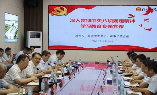以嚴治企強根基 作風建設再出發——公司領導、各級黨組織書記講授學習教育專題黨課